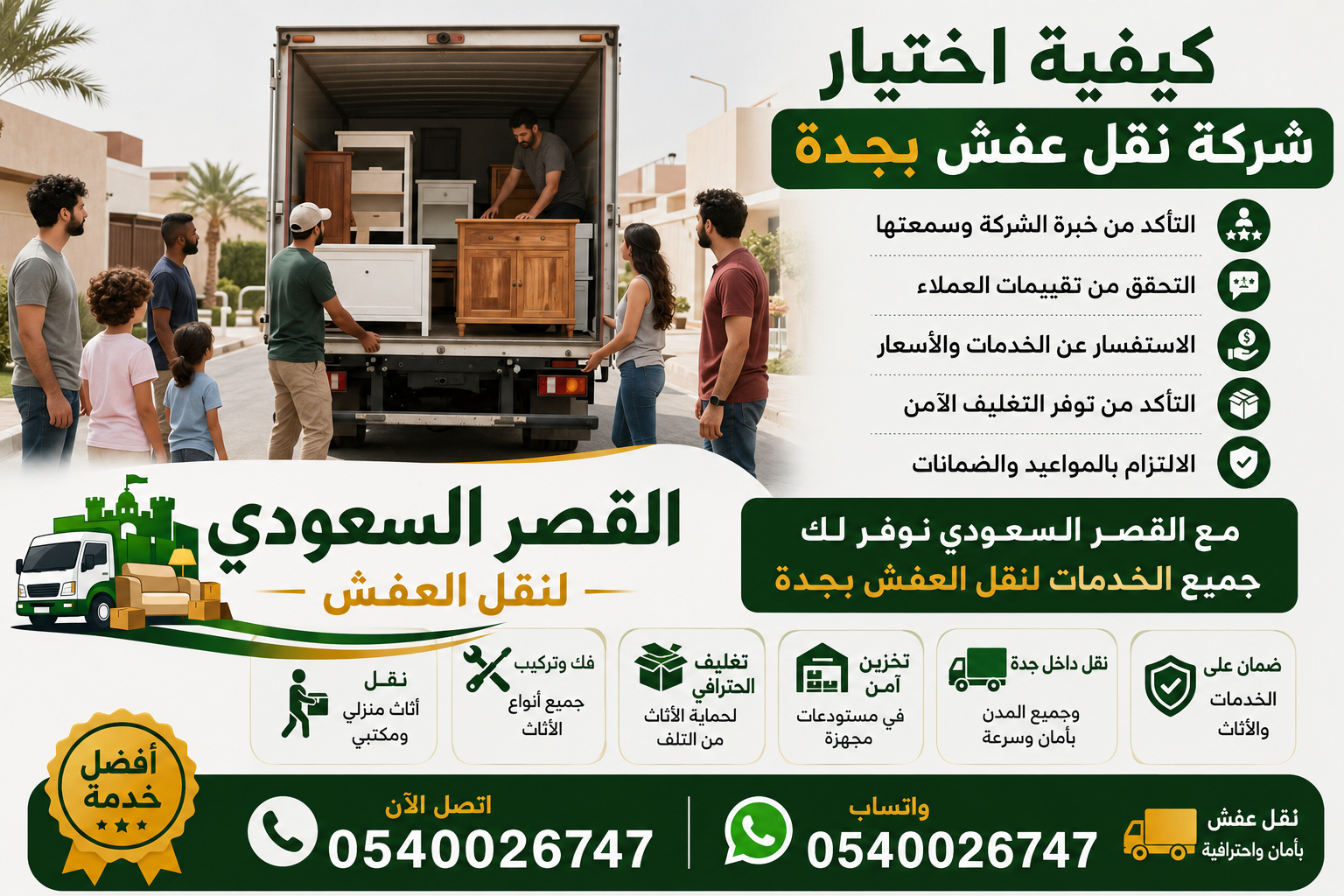 كيفية اختيار شركة نقل عفش