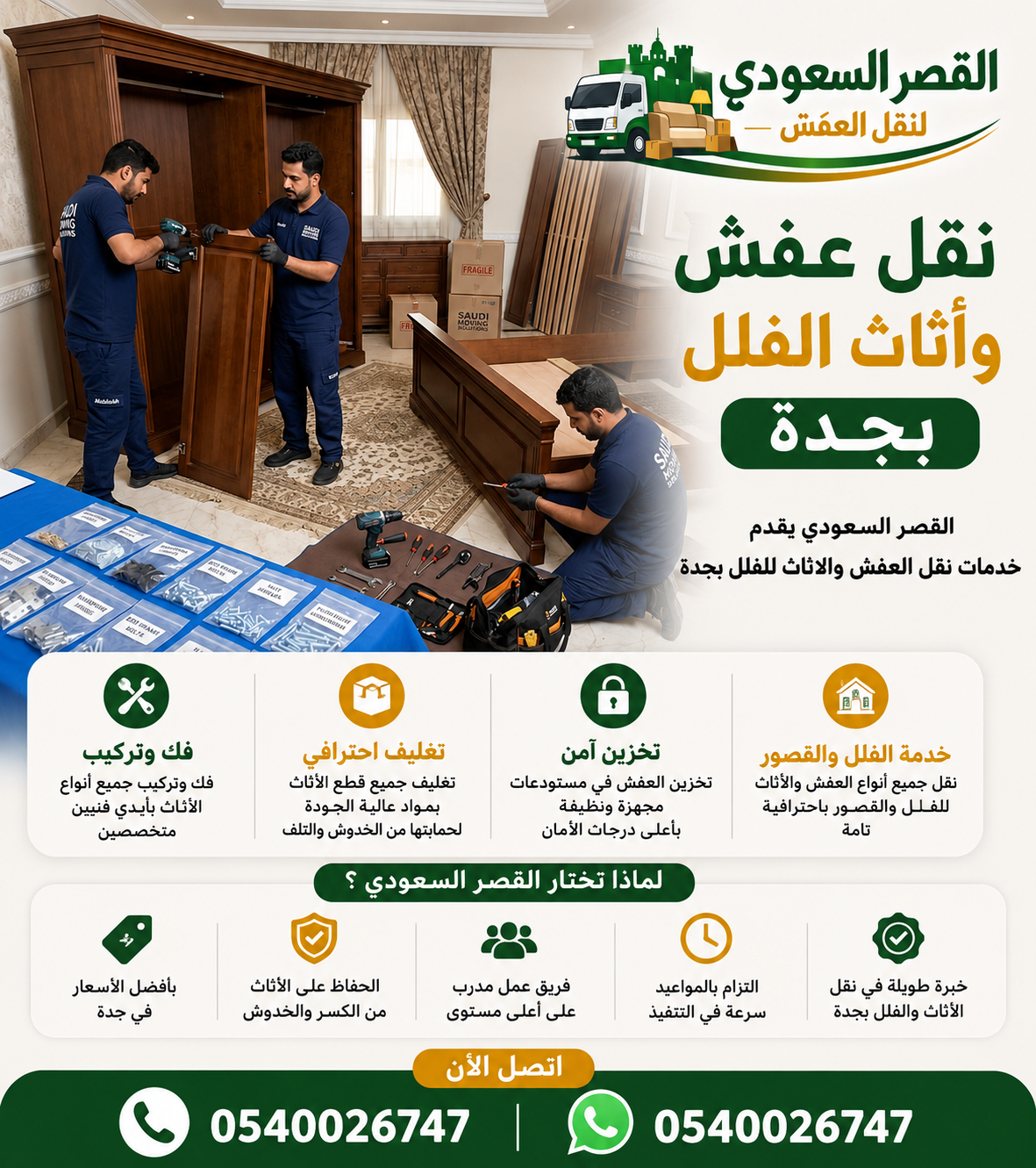 نقل فلل بجدة - شركة القصر السعودي