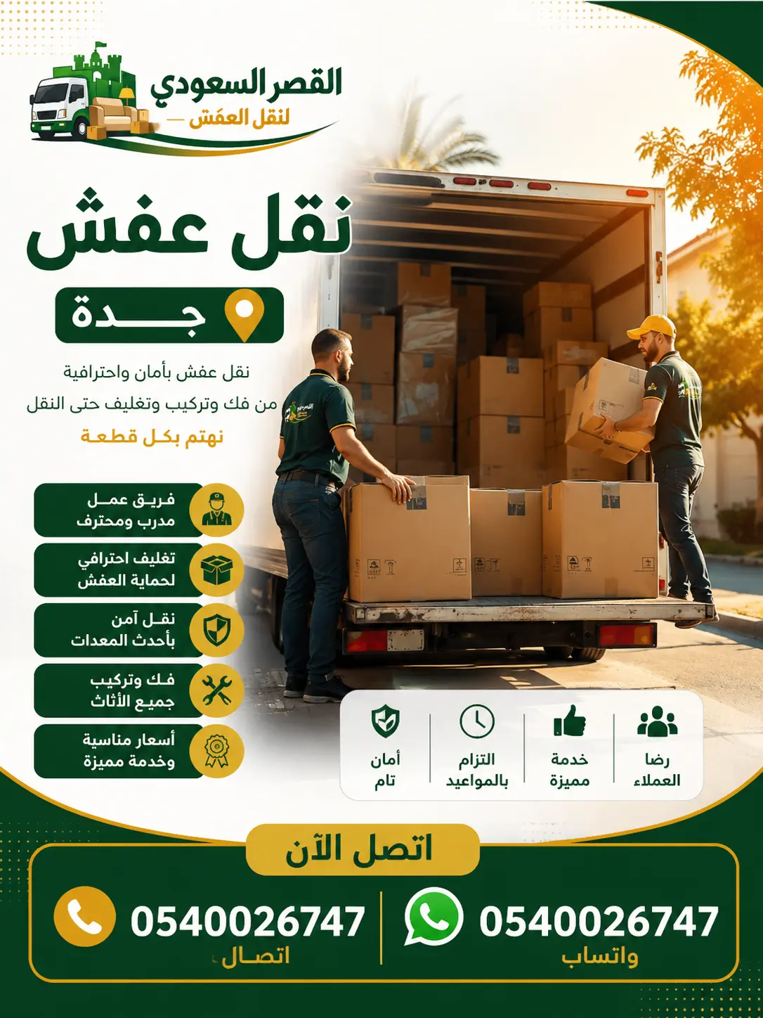 خدمة نقل عفش بجدة