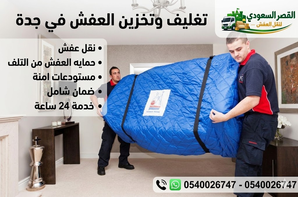 تغليف اثاث حي الروضة جدة - مواد تغليف احترافية