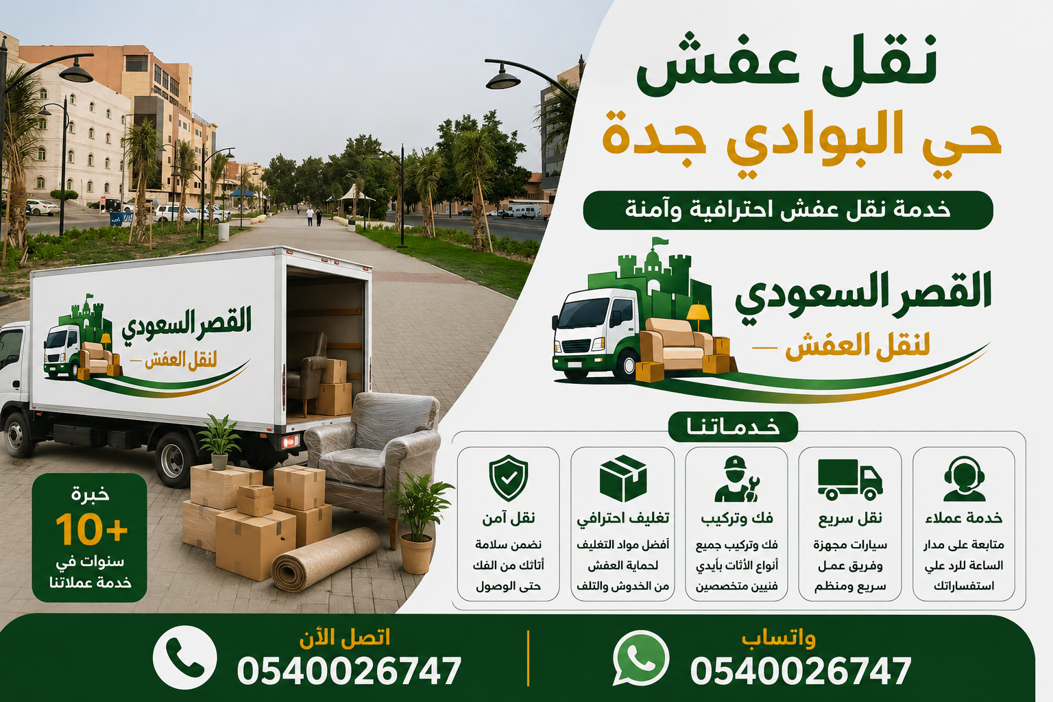 نقل عفش حي البوادي جدة - شركة القصر السعودي