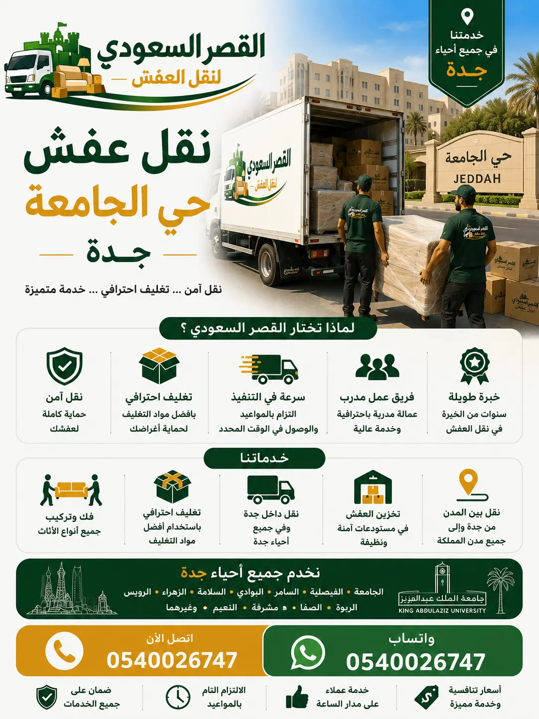نقل عفش حي الجامعة بجدة