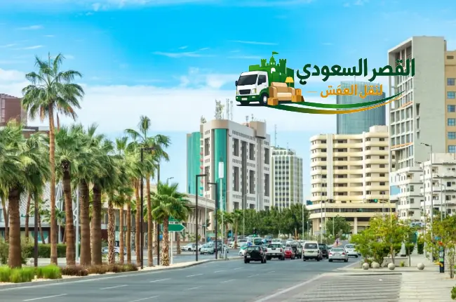 نقل عفش من جدة إلى حي النعيم