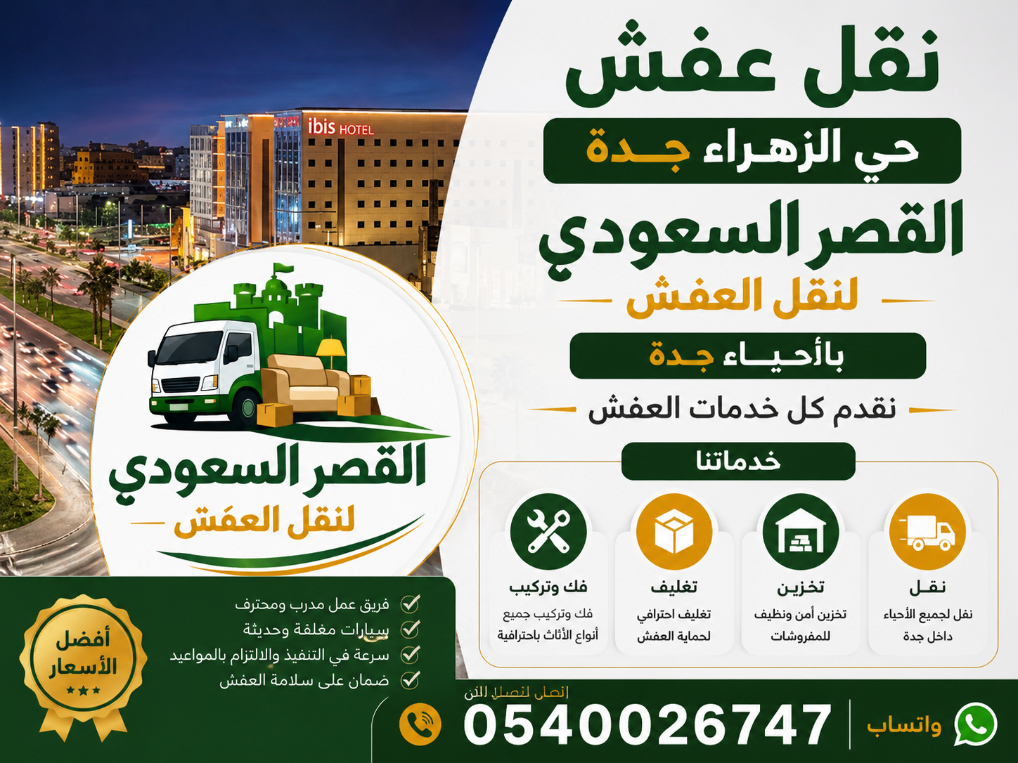 نقل عفش حي الزهراء