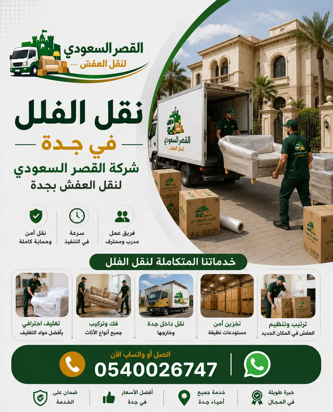 نقل أفران ومجمدات بجدة